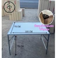 ราคา SP 68 SHOP โต๊ะพับขายของเมทัลชีท ขนาด 120เมตร (120ซม) ราคาโรงงาน ผลิตในไทย โต๊ะอเนกประสงค์ โต๊ะพับเก็บง่าย Normal (12699800)