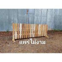 ราคา แพร่ไม้งาม รั้วไม้สัก รั้วสนามหญ้า รั้วแผ่นใหญ่ ไม้หนา ขนาด 50x150cm คัดพิเศษ รั้ว (12698193)