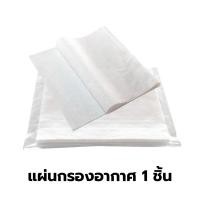 ราคา Dustblock แผ่นกรองอากาศ สำหรับ เครื่องปรับอากาศเเละ เครื่องฟอกอากาศ กรองอเนกประสงค์ ดักจับฝุ่น แผ่นกรองอากาศ 1 ชิ้น (12700642)