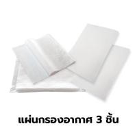 ราคา Dustblock แผ่นกรองอากาศ สำหรับ เครื่องปรับอากาศเเละ เครื่องฟอกอากาศ กรองอเนกประสงค์ ดักจับฝุ่น แผ่นกรองอากาศ 3 ชิ้น (12700643)