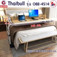 ราคา Thaibull โต๊ะทำงาน โต๊ะคร่อมเตียง มีขอบโต๊ะ ปรับระดับได้ มีล้อ รุ่น OB2-4514 ขนาด 155 -240 cm. 45 สีน้ำตาล (10706640)