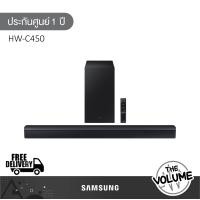 ราคา SAMSUNG Soundbar HW-C450 | HW-C450/XT | C450 | รุ่นปี 2023 | Essential B-Series (12286622)