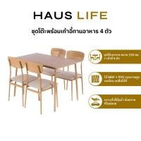 ราคา HAUS LIFE ชุดโต๊ะและเก้าอี้ทานอาหาร 4 ที่นั่ง สี Light Wood and Champagne Light wood and Champagne (12479088)