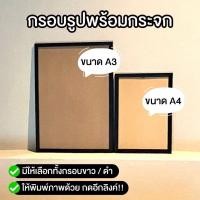 ราคา Angpao.printing เฉพาะกรอบรูป กรอบรูปสําเร็จ กรอบรูปแต่งบ้าน กรอบรูปแขวนผนัง A3 A4 +กระจกใสด้านหน้า A3 ดำ (12700602)