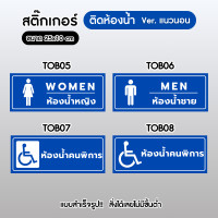 ราคา Sticker สติ๊กเกอร์ 3M แนวนอน ติดห้องน้ำ เกรดพรีเมี่ยม สำหรับติดประตูห้องน้ำ กันน้ำ100% ไม่ทิ้งคราบกาว พร้อมส่ง!! TO002 TOB06 (12701442)