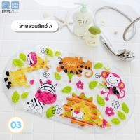 ราคา PAPA แผ่นรองกันลื่น พร้อมตัวดูดสุญญากาศ รุ่น USEST140 แผ่นรองอ่างอาบน้ำ แผ่นกันลื่นในห้องน้ำ USEST140H/สิงโต (12702255)