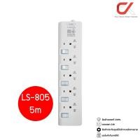 ราคา Lumira LS-805 3, 5M White 5Outlet 2300W ปลั๊กสามตา 5m (12701473)