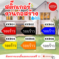 ราคา Waterproof Stickers สติกเกอร์กันน้ำ 100% สติกเกอร์defect สติกเกอร์รอยร้าว ติดงานก่อสร้าง defect KK004 1 x 2 cm. (620ดวง) KKR05 รอยร้าว ส้ม (12702631)