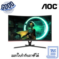 ราคา AOC CQ32G3SE/67 MONITOR (จอมอนิเตอร์) 31.5 INCH VA CURVED 2K HDR 165Hz FREESYNC (12702321)