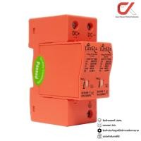 ราคา Lumira Surge Protection Device DC 2P 800VDC อุปกรณ์ป้องกันฟ้าผ่า (12702379)