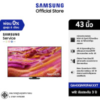 ราคา [Pre-order จัดส่งฟรี] SAMSUNG 43 นิ้ว NeoQLED QN90F 4K Tizen OS SMART AI TV Mini LED (2025) QN90F Series รุ่น QA43QN90FA (12694127)