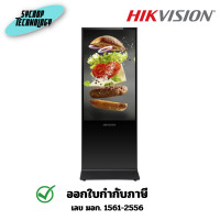 ราคา Hikvision DS-D6055UL-B/S Standing Digital Signage จอ 55 นิ้ว 3 ปี (12701616)