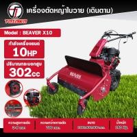 ราคา TAZAWA BEAVER-CUT-X10 รถตัดหญ้า รถตัดหญ้าใบวาย กำจัดวัชพืช(เดินตาม) เบนซิน 10แรงม้า 4จังหวะ (12380388)