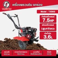 ราคา TAZAWA รถพรวนดิน รุ่น TX900 รถพรวนดิน เครื่องพรวนดิน รถไถนา สาดดิน ขึ้นร่อง (12380391)