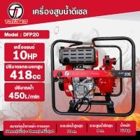 ราคา Tazawa เครื่องสูบน้ำแรงดันสูง รุ่น : TAZ-D-FP2"(10.0) (12380711)