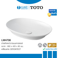 Toto อ่างล้างหน้าแบบวางบนเคาน์เตอร์ รุ่น LW4706