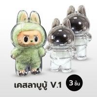 ราคา Yomihome เคสอะคลิลิคใส ใส่ลาบูบู้ V1 V2 โปร่งใส ขนาดพอดีตัว เคส Labubu V.1 โปร่งใส*3 (12621878)