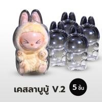 ราคา Yomihome เคสอะคลิลิคใส ใส่ลาบูบู้ V1 V2 โปร่งใส ขนาดพอดีตัว เคส Labubu V.2 โปร่งใส*5 (12621881)