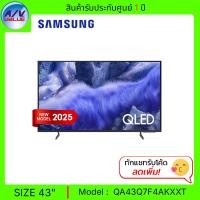 ราคา Samsung QLED TV รุ่น QA43Q7F4AKXXT - ทีวี Samsung Vision AI Smart TV ขนาด 43 นิ้ว Q7F 4K 43Q7F (2025) (12687690)