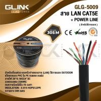 ราคา GLINK รุ่น GLG5009 Gold CAT5E UTP Cable + Power Wire (305m/Box) Outdoor (GLG-5009 Gold) สีดำ (แท้ศูนย์) (12704090)