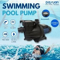 ราคา DAYUAN ปั๊มหอยโข่ง ปั๊มหอยโข่งสำหรับสระว่ายน้ำรุ่น SWP swp900 (12703024)