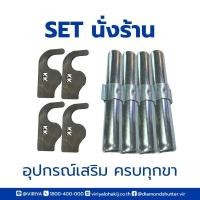 ราคา Kingkong SET อุปกรณ์เสริมนั่งร้าน ข้อต่อนั่งร้าน+ตะขอนั่งร้าน ครบทุกขา (12703067)