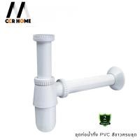 ราคา CCR HOME ชุดท่อน้ำทิ้ง PVC ท่อน้ำทิ้งห้องน้ำ พร้อมส่ง Normal (12703534)