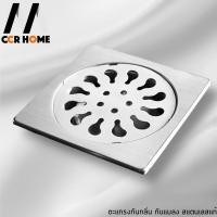 ราคา CCR HOME ตะแกรงกันกลิ่น กันแมลงในห้องน้ำ สแตนเลสแท้201ขนาดมาตรฐาน ccrhome Normal (12703560)