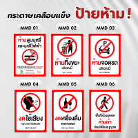 ราคา Prohibition signs ป้ายห้าม กระดาษเคลือบแข็งกันน้ำ 100% ห้ามทิ้งขยะ ห้ามจอดรถ งดใช้เสียง ห้ามสูบบุหรี่ ห้ามเข้า MM004 MMD05 14.8x21cm. (A5) (12702976)
