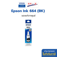 ราคา EPSON 664 (T664100-400) หมึกเติมของแท้ 70ml มีกล่องครบ ออกใบกำกับภาษีได้ T664100 BK (12703102)