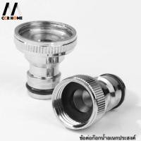 ราคา CCR HOME ข้อต่อสายยาง ที่ต่อสายยาง ข้อต่ออเนกประสงค์เกลียวใน สแตนเลสแท้ Normal (12703304)