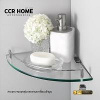 ราคา CCR HOME ชั้นวางของ กระจกวางของ ชั้นวางของแบบกระจก ความยาว23cm ccrhome Normal (12703359)