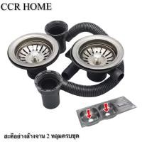 ราคา CCR HOME สะดืออ่างซิงค์ สะดืออ่างล้างจาน 2 หลุม Normal (12703469)