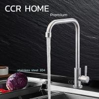 ราคา CCR HOME ก๊อกอ่างล้างจาน ก๊อกอ่างซิงค์ ก็อกซิงค์สเเตนเลสแบบยืน ทรงเหลี่ยม Normal (12703472)