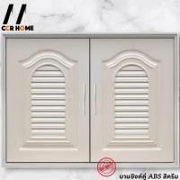 ราคา CCR HOME บานซิ้งค์คู่ ABS สีครีม บานซิงค์ในห้องครัว บานซิ้งค์สีครีม ccrhome บานคู่ (12703477)