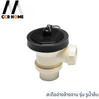 ราคา CCR HOME สะดืออ่างซิงค์ล้างจาน รุ่นมีรูน้ำล้น สะดือเล็กมาตรฐานccrhome Normal (12703503)