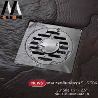 ราคา CCR HOME กันกลิ่นท่อระบายน้ำ ตะแกรงกันกลิ่นสแตนเลสsus304แท้ ขนาดท่อมาตรฐาน ccrhome Normal (12703520)