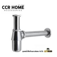 ราคา CCR HOME ท่อน้ำทิ้งอ่างล้างหน้า อ่างล้างมือ ชุดท่อน้ำทิ้งสแตนเลสแท้ความยาว 16นิ้ว อุปกรณ์ครบ Normal (12703554)