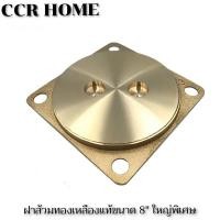 ราคา CCR HOME CCR ฝาส้วมทองเหลือง 8 นิ้ว ฝาส้วมทองเหลืองแท้ขนาด 8 นิ้ว ฝาส้วมทองเหลืองขนาดพิเศษ 8 นิ้ว Normal (12703650)