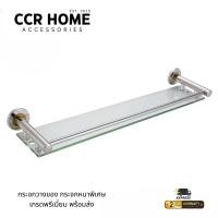 ราคา CCR HOME กระจกวางของในห้องน้ำ ชั้นวางของแบบแก้ว ชั้นในห้องน้ำ ยาว 60cm (กล่องส้ม dd) Normal (12703356)