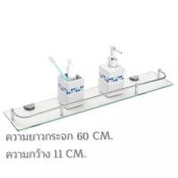 ราคา CCR HOME กระจกวางของ ชั้นวางของกระจก กระจกหนา 5 มิล ความยาว 60 cm ccrhome แบบตรง 60cm (12703365)