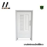 ราคา CCR HOME บานซิงค์ถังแก๊สในครัวสีขาว abs แท้ ลายแม็กซ์ซี่ สินค้าใหม่ ccrhome บานแก๊ส (12703442)