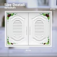 ราคา CCR HOME บานซิงค์ บานตู้ในห้องครัว บานซิงค์หลุยส์ลายองุ่น absแท้ ccrhome บานคู่ (12703458)