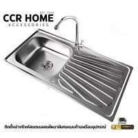 ราคา CCR HOME อ่างซิงค์ล้างจานในห้องครัวสแตนเลสแท้ อ่างล้างจานพร้อมสะดืออ่าง รุ่นฝังเคาน์เตอร์แบบฝัง แบบฝัง,อ่าง+สะดือ+ท่อย่น (12703480)