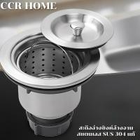 ราคา CCR HOME ชุดสะดืออ่างซิงค์ล้างจานสแตนเลสแท้ SUS 304 Normal (12703492)