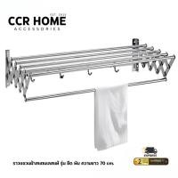 ราคา CCR HOME ราวตากผ้าติดผนัง สแตนเลสแท้ sus 304 พับได้ ราวแขวนผ้าเก็บได้พร้อมส่ง ccrhome Normal (12703567)