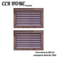 ราคา CCR HOME CCR จั่วระบายอากาศ ABS สีนํ้าตาล จั่วระบายอากาศเกรดA บานเดี่ยว จั่วระบายอากาศลมสีนํ้าตาล 2 ชิ้น (12703699)