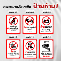 ราคา Prohibition signs ป้ายห้าม กระดาษเคลือบแข็งกันน้ำ 100% ห้ามทิ้งขยะ ห้ามจอดรถ งดใช้เสียง ห้ามสูบบุหรี่ ห้ามเข้า MM004 MMD11 21x29.7cm. (A4) (12702989)