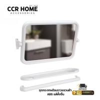 ราคา CCR HOME ชุดกระจก กระจกติดห้องน้ำ ในห้องน้ำพร้อมราวแขวนผ้า Normal (12703355)