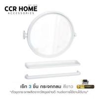 ราคา CCR HOME ชุดกระจกในห้องน้ำชุดสีขาว ชุดกระจก 3 ชิ้นพร้อมราวแขวนผ้า Normal (12703381)